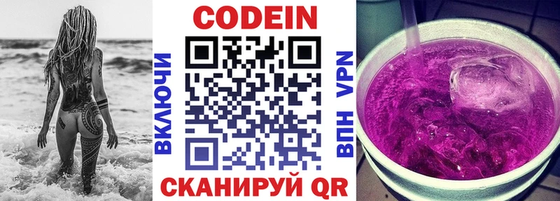 Купить где  Междуреченск  Codein Purple Drank 